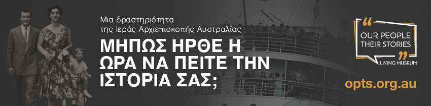 Πρώτη Θεία Λειτουργία ύστερα από 60 χρόνια στον Ι. Ναό Επισκοπής Σικίνου - Greek Orthodox Archdiocese of Australia