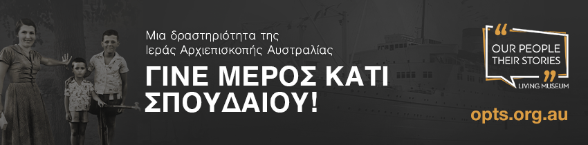 Ιερά Αρχιεπισκοπή Αυστραλίας: Η αλήθεια που αποδομεί τις συκοφαντίες του ABC - Greek Orthodox Archdiocese of Australia